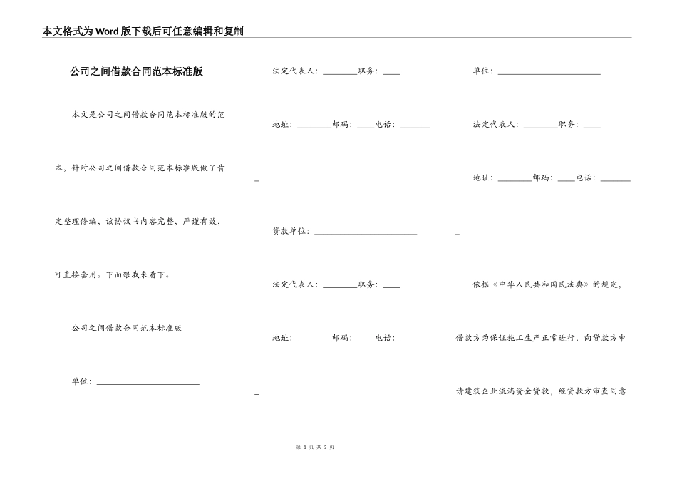 公司之间借款合同范本标准版_第1页