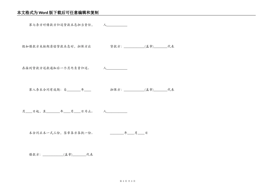 公司之间借款合同范本标准版_第3页