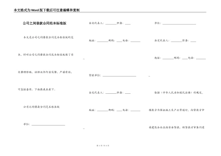 公司之间借款合同范本标准版