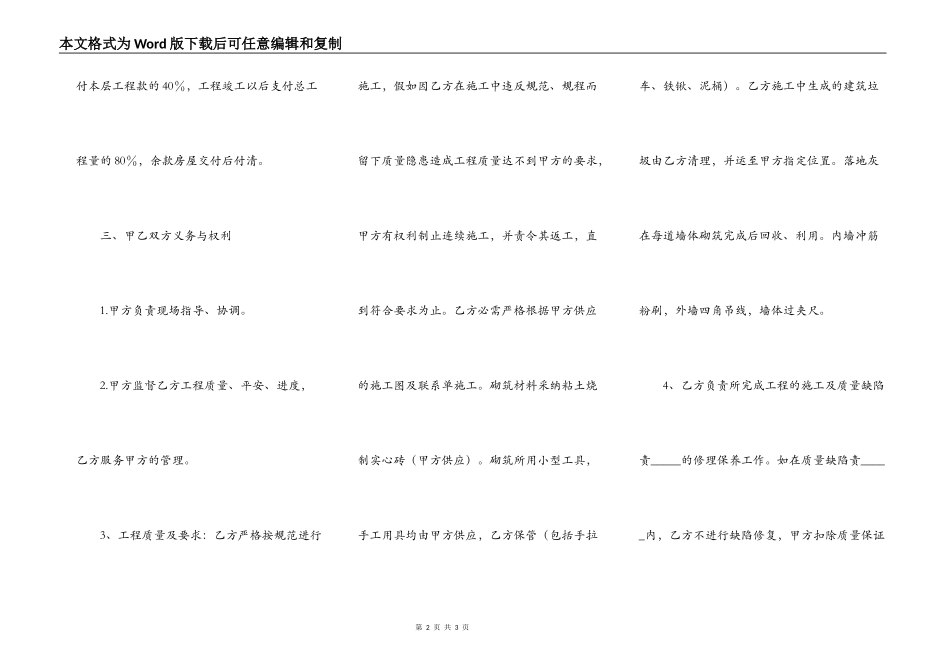 私人承包工程建设合同正规版样板_第2页
