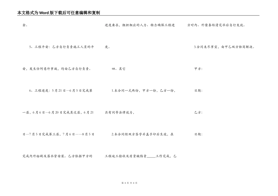 私人承包工程建设合同正规版样板_第3页