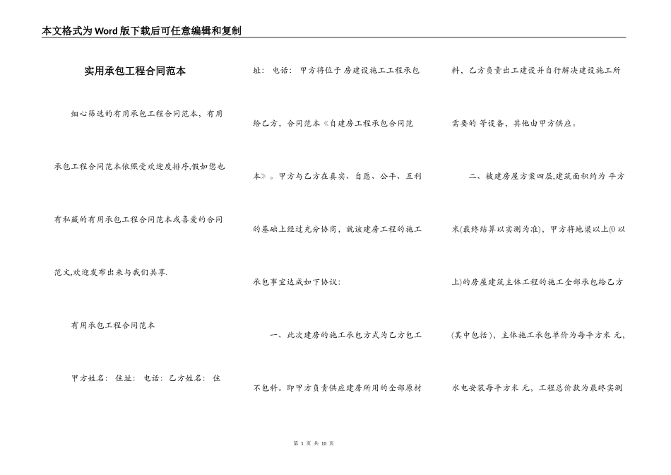 实用承包工程合同范本_第1页