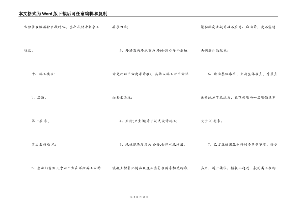 实用承包工程合同范本_第3页