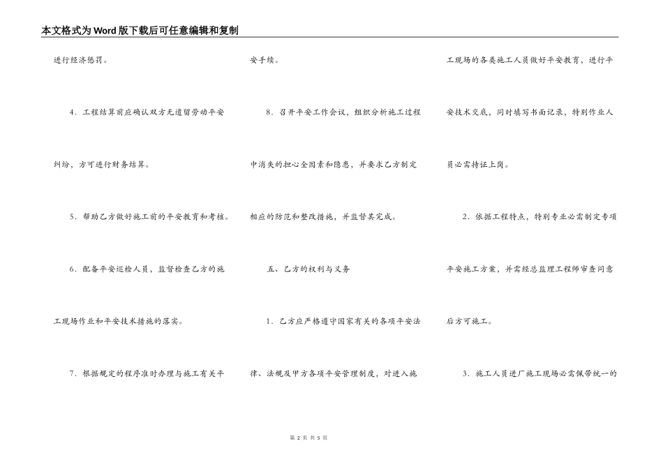 场内施工安全合同_第2页