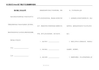 场内施工安全合同