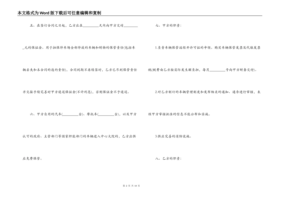 承包停车场合同模板3篇_第2页
