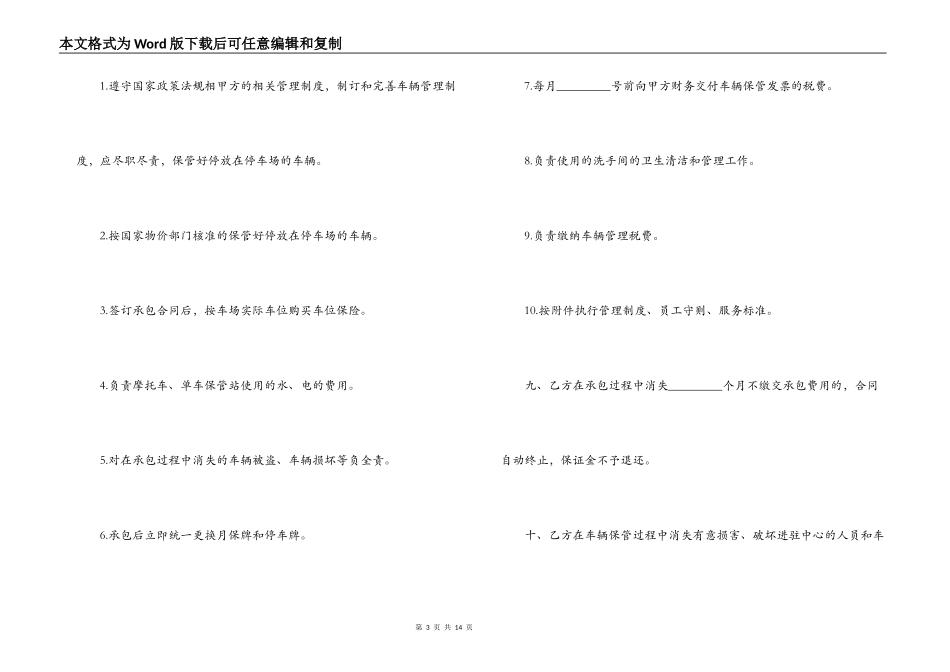 承包停车场合同模板3篇_第3页