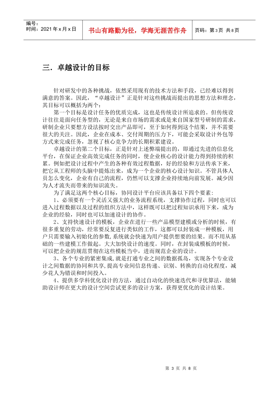 产品协同设计平台化必由之路_第3页