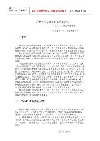 产品协同设计平台化必由之路