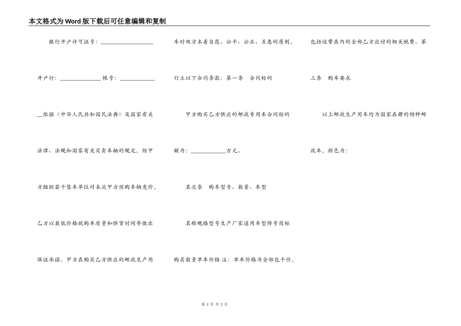 邮政用车购买合同_第2页