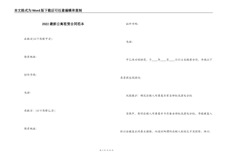2022最新公寓租赁合同范本