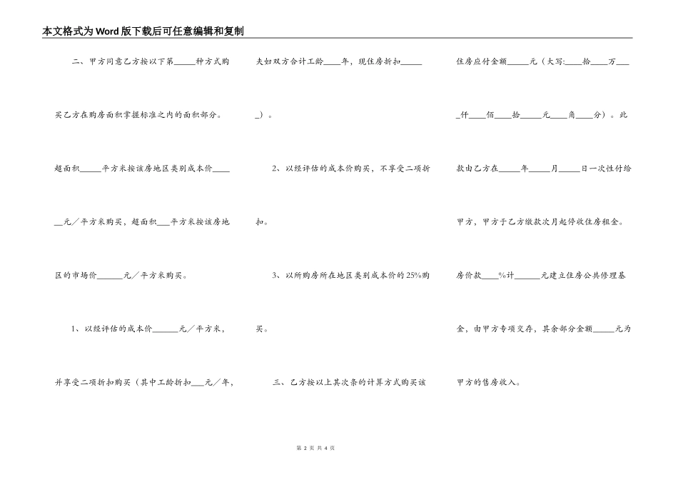 重庆市公有房屋出售合同书（）_第2页