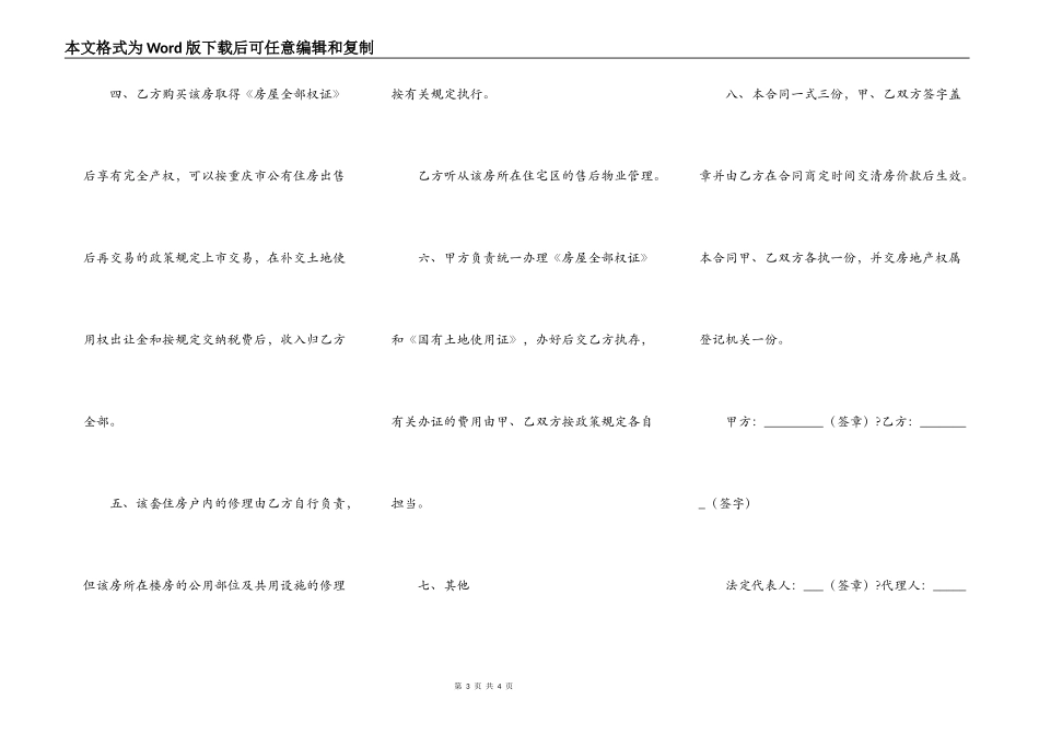 重庆市公有房屋出售合同书（）_第3页