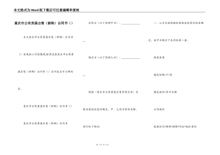 重庆市公有房屋出售合同书（）