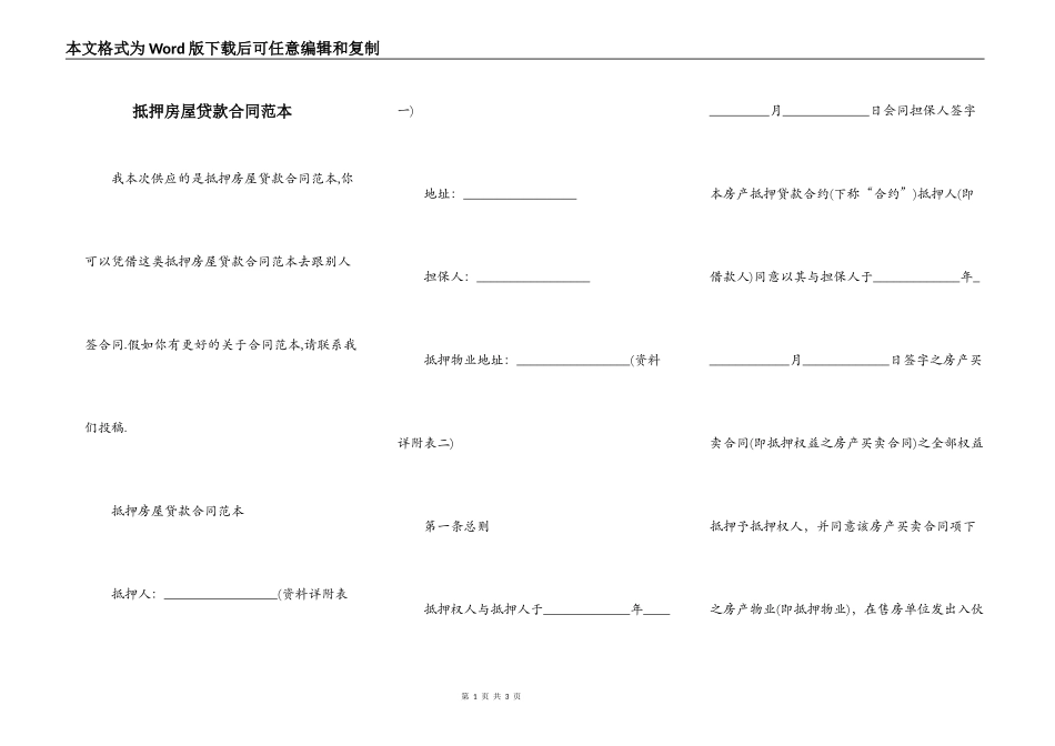 抵押房屋贷款合同范本_第1页