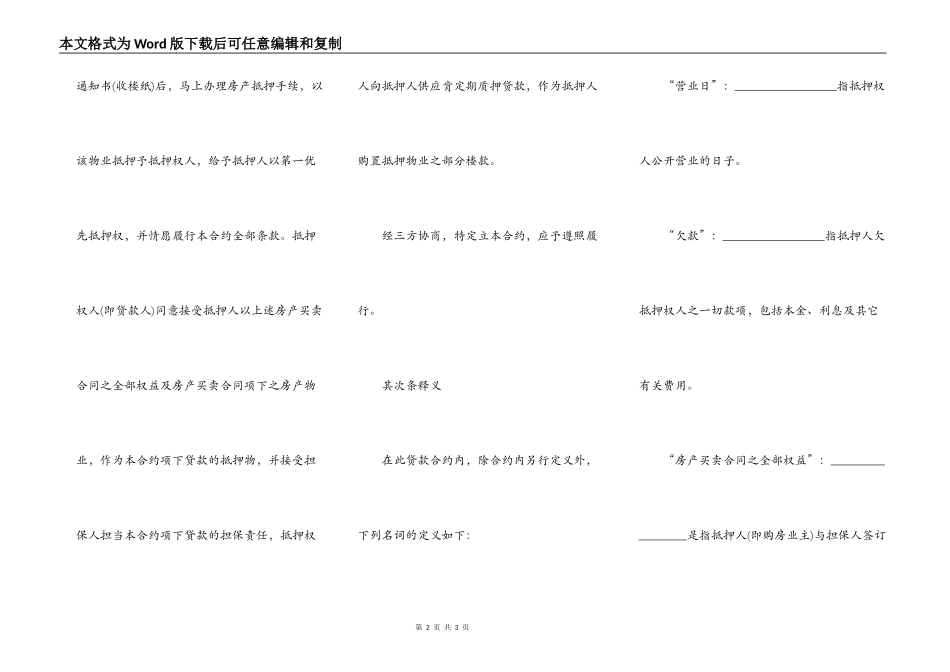 抵押房屋贷款合同范本_第2页