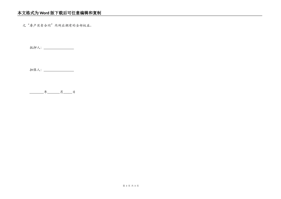抵押房屋贷款合同范本_第3页