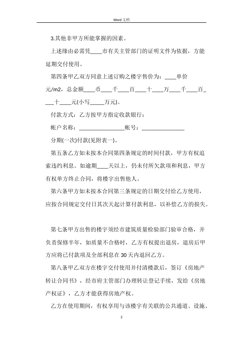 购房合同：商品房预售合同_第2页