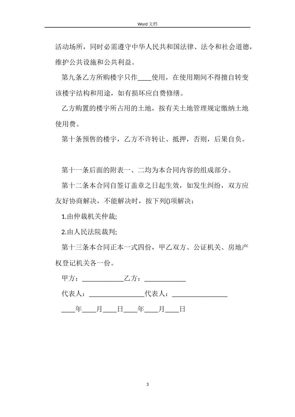 购房合同：商品房预售合同_第3页