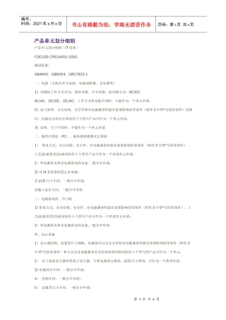 产品单元划分细则（IT设备）