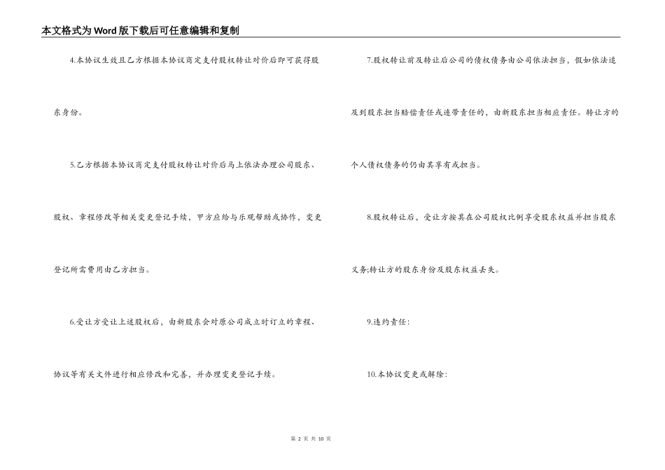 有限公司股权转让合同范本3篇_第2页