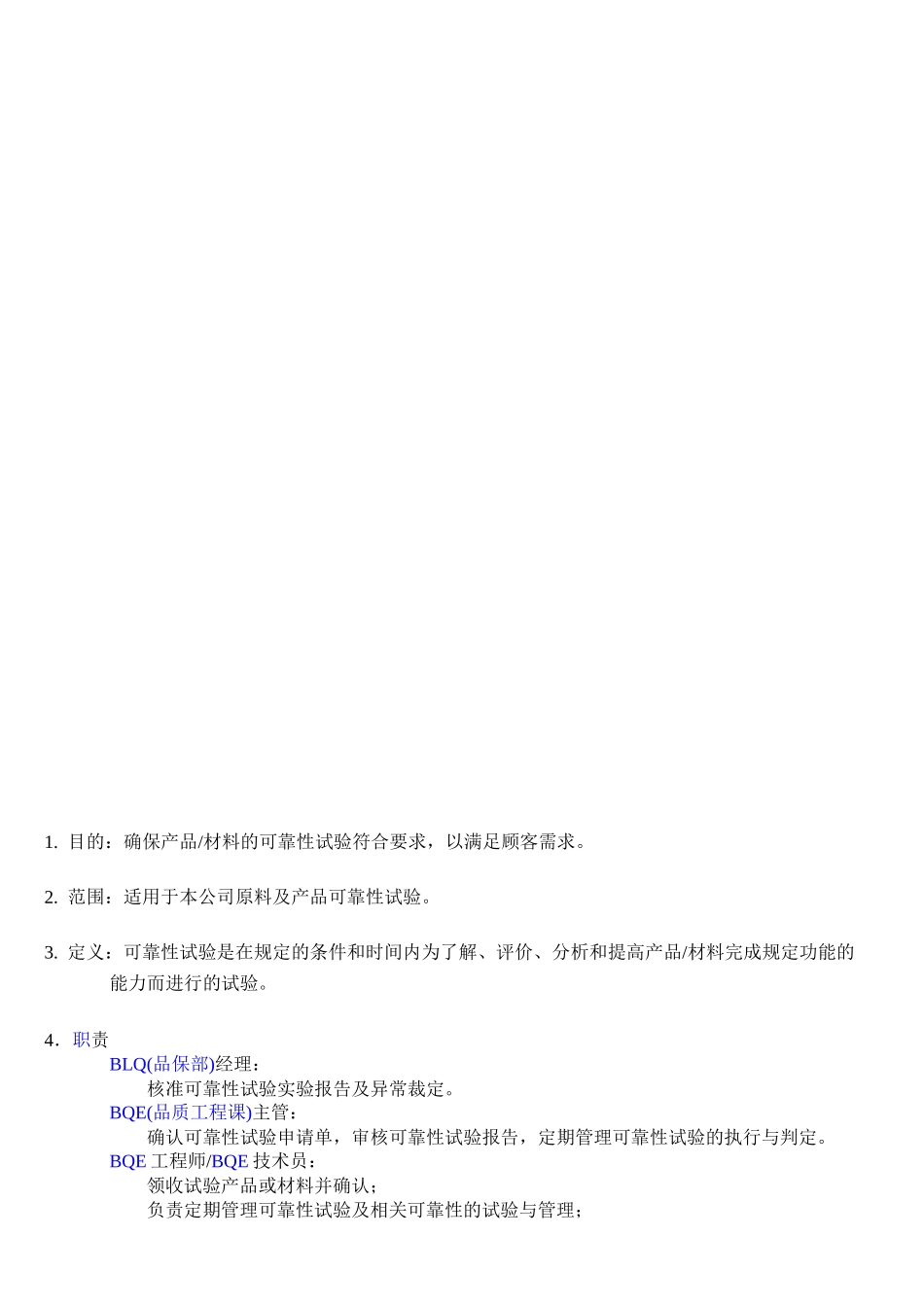 产品可靠性试验程序介绍_第3页