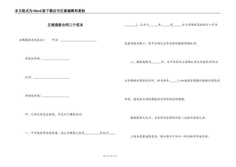 正规借款合同三个范本_第1页