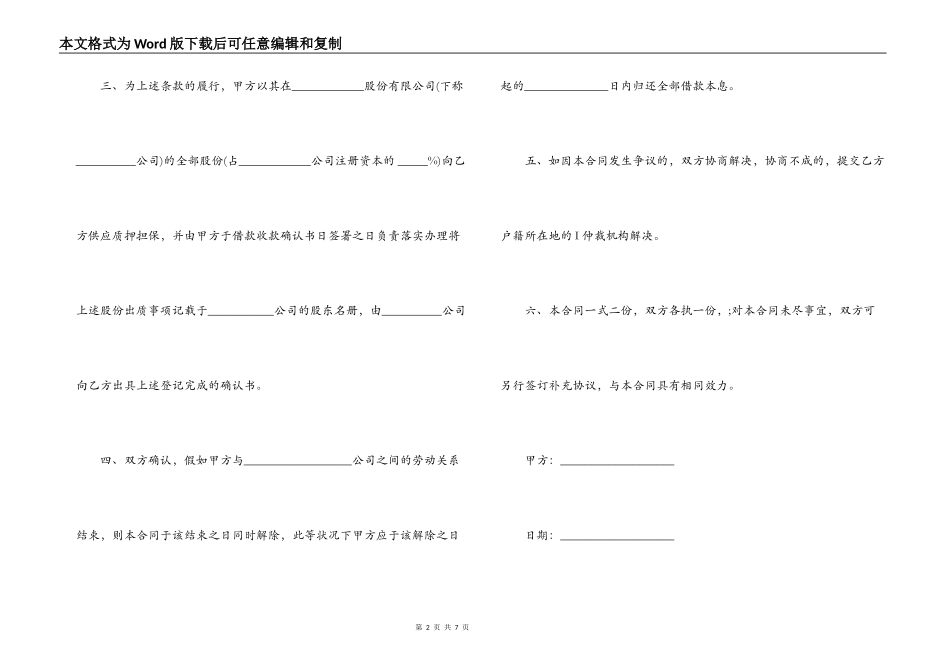 正规借款合同三个范本_第2页