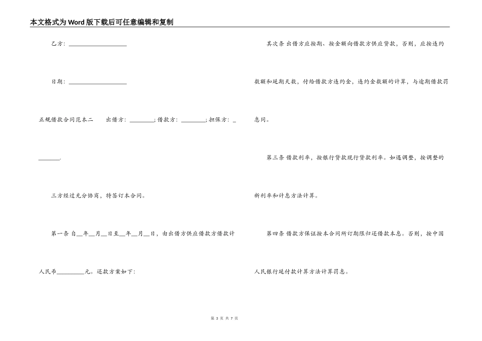 正规借款合同三个范本_第3页