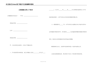 正规借款合同三个范本