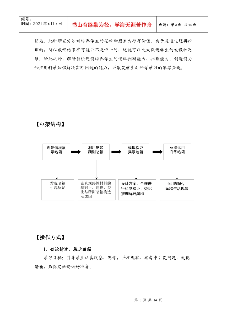 临沂市小学科学“解暗箱”课型教学策略研究(讨论稿)_第3页