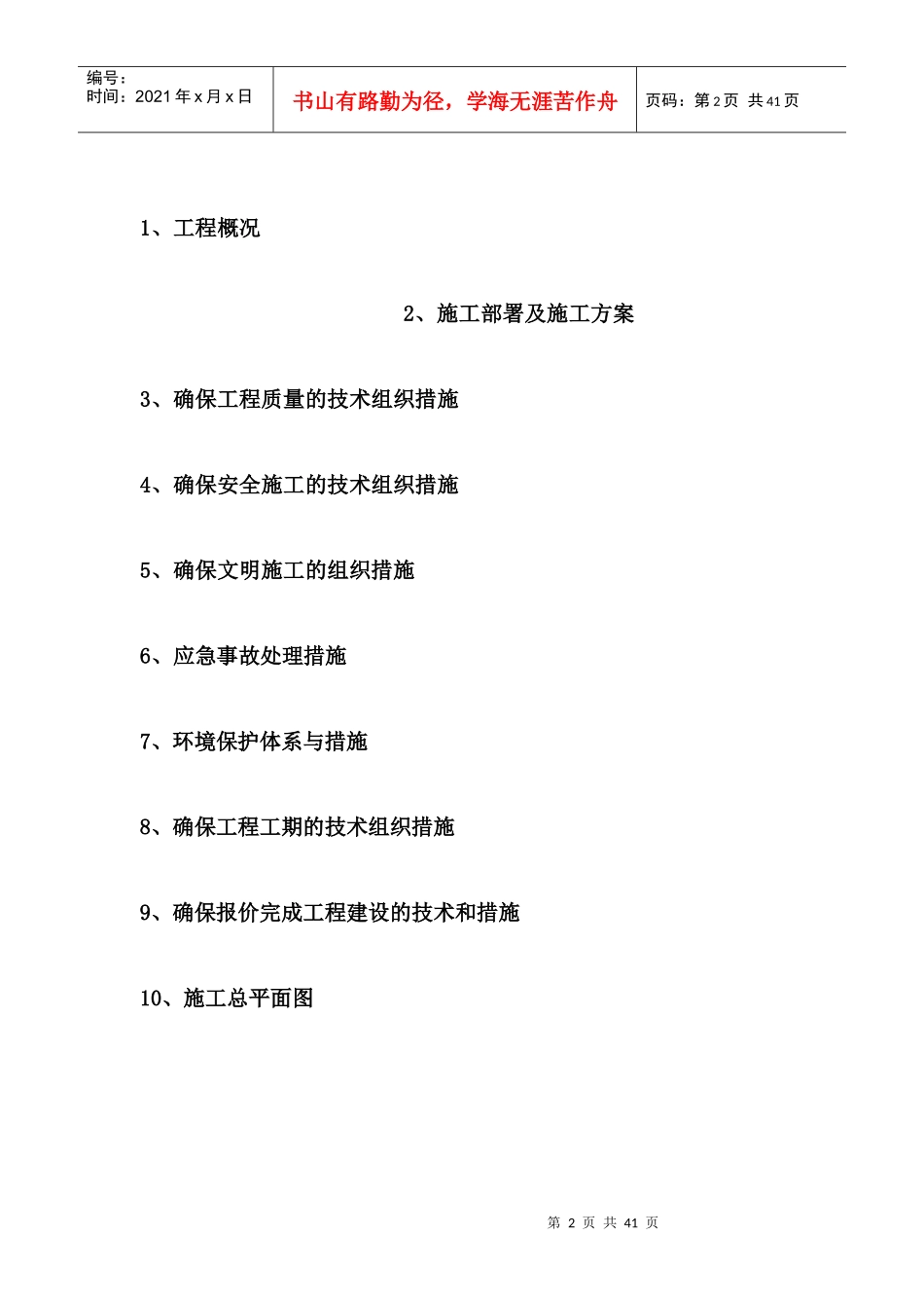 五环体育场足球场地播种天然草项目施工组织设计_第2页