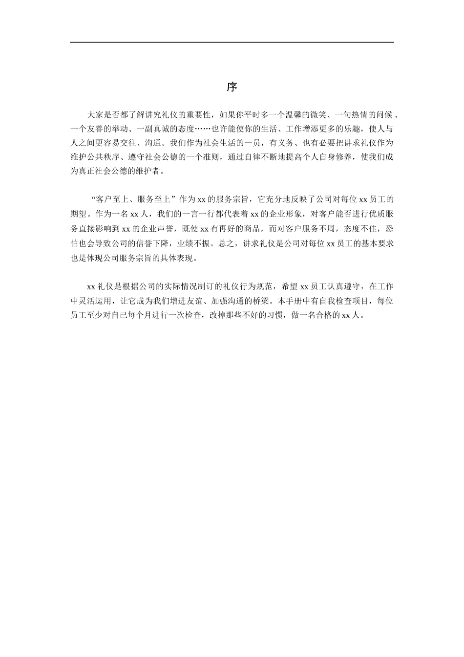 丰田礼仪工作规范（DOC 27页）_第1页