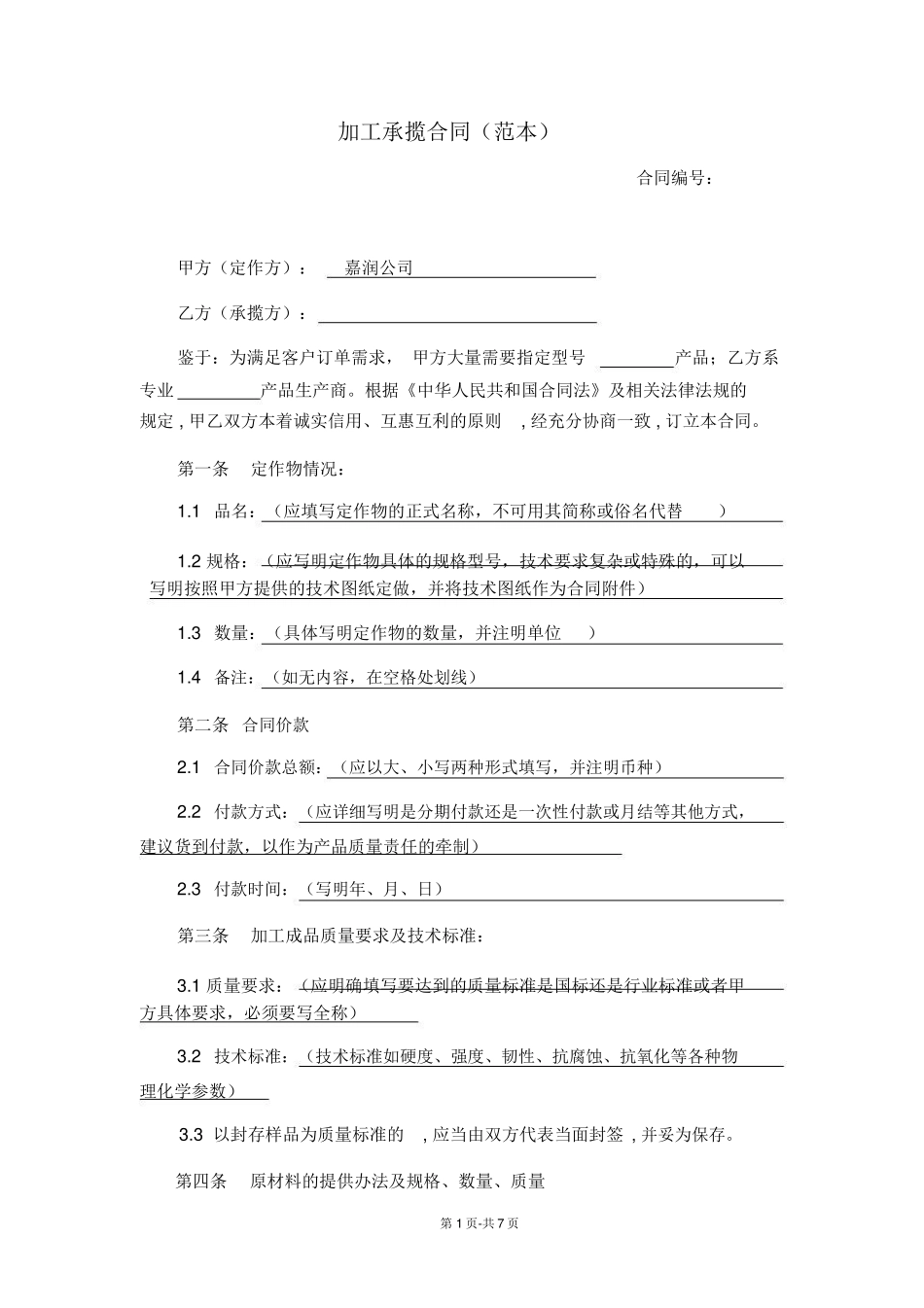 加工承揽合同_第1页