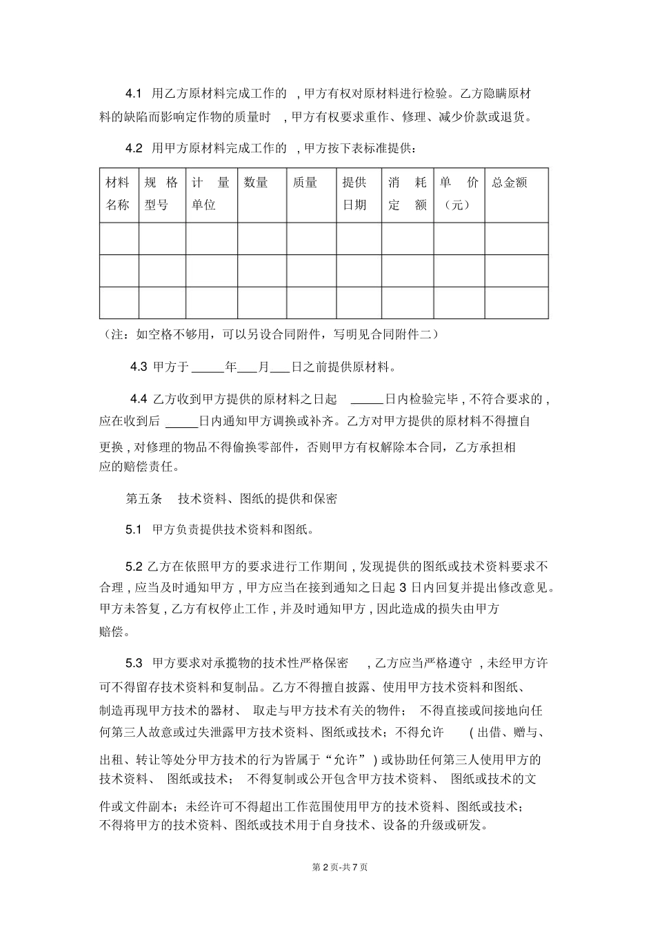 加工承揽合同_第2页