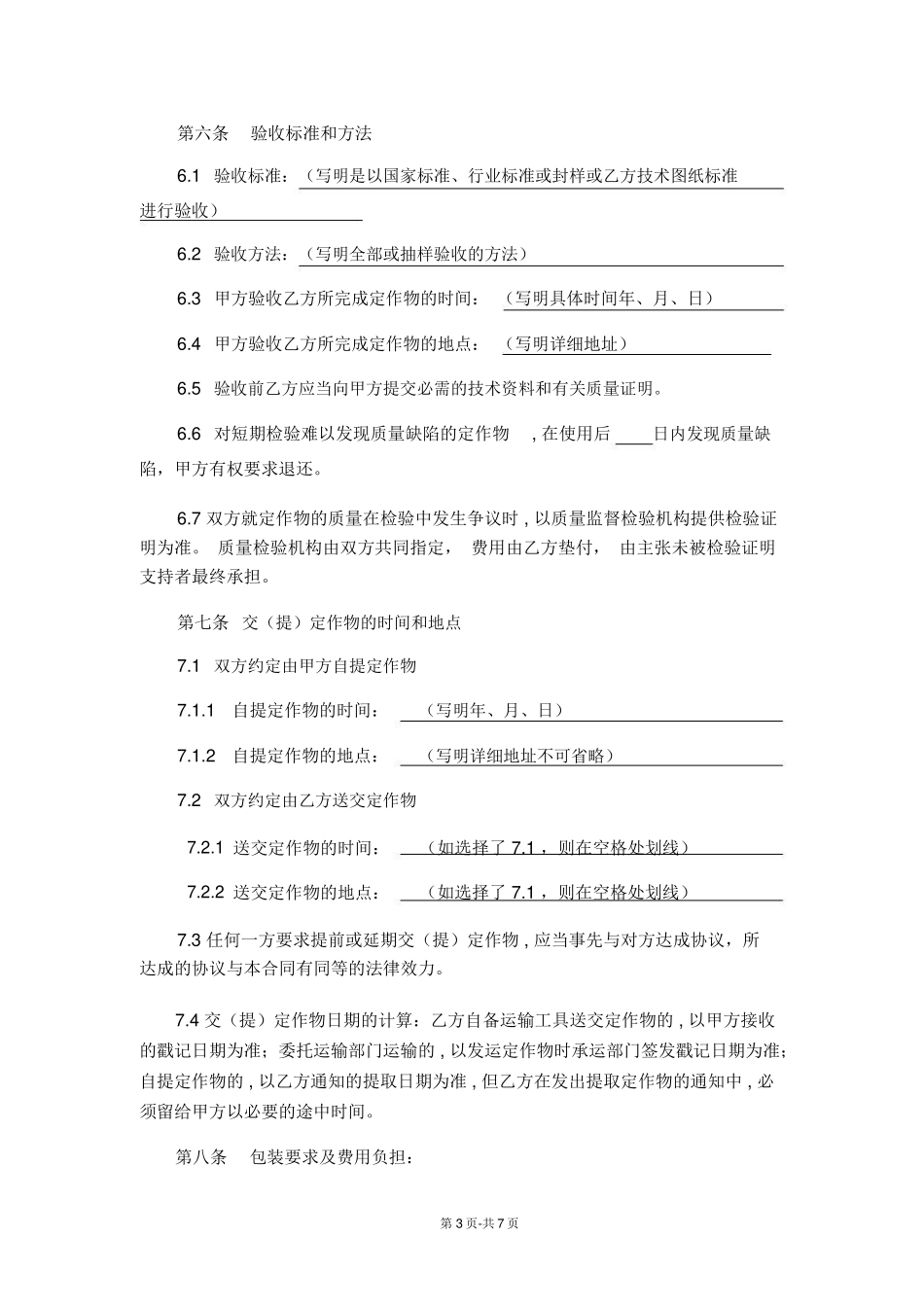 加工承揽合同_第3页