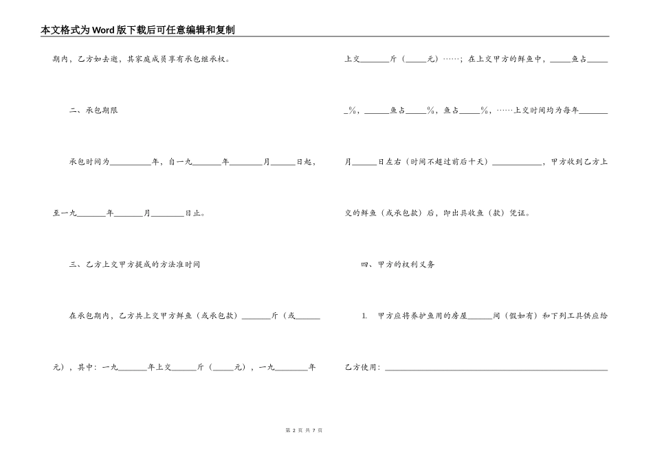 渔业承包合同_第2页