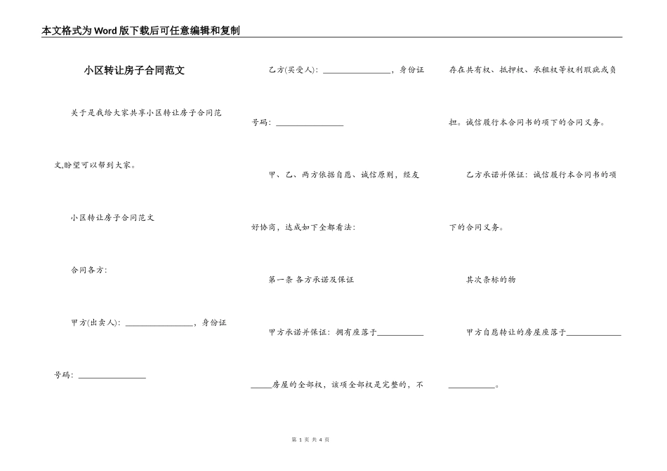小区转让房子合同范文_第1页