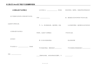 小区转让房子合同范文