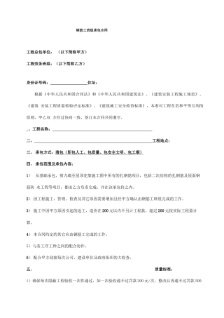 钢筋工劳务承包合同