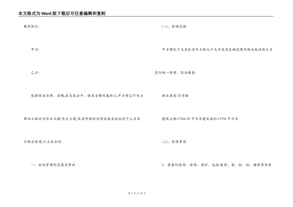 办公大楼物业承包合同范本_第2页