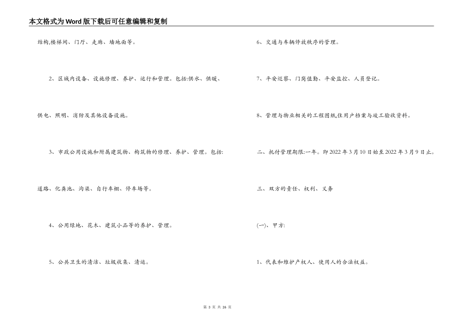 办公大楼物业承包合同范本_第3页