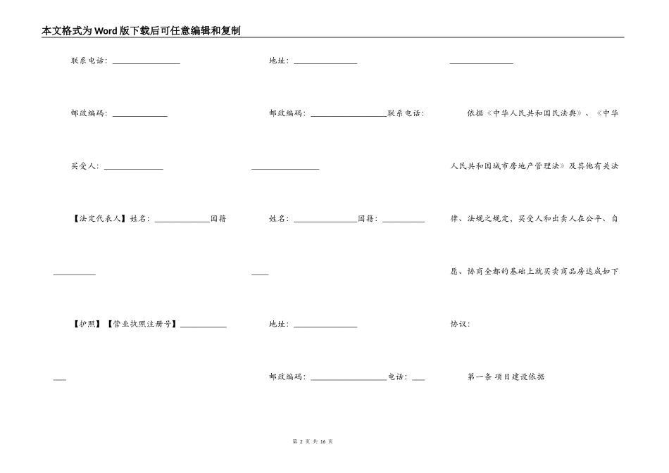 北京房屋买卖合同自行成交版_第2页