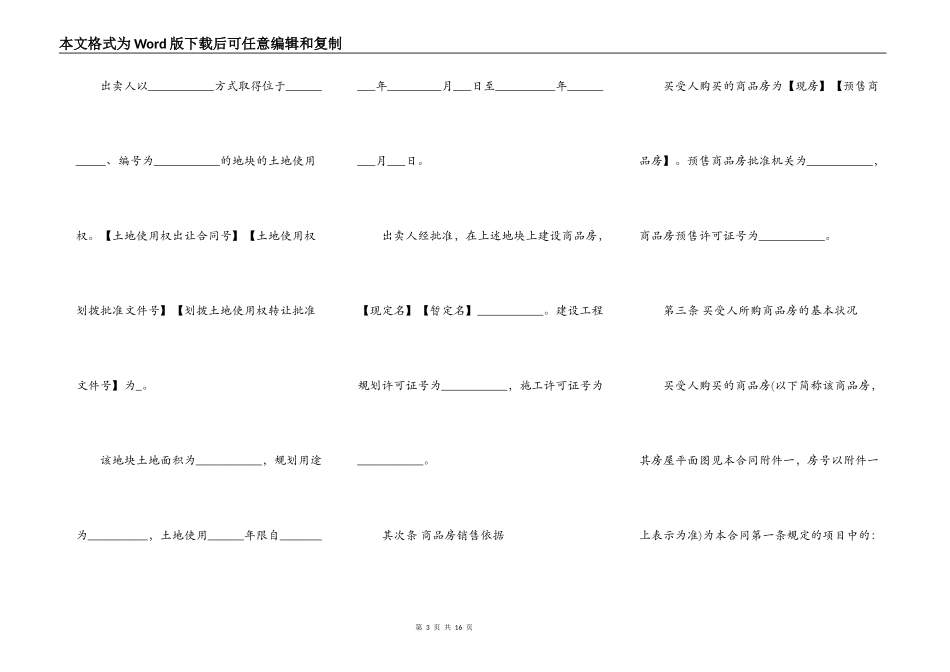 北京房屋买卖合同自行成交版_第3页