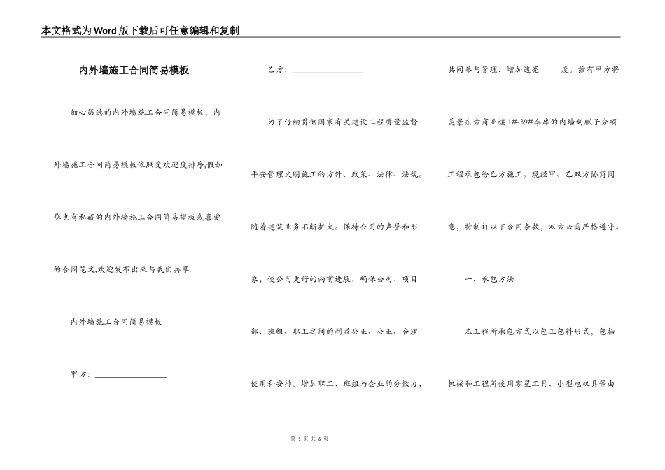 内外墙施工合同简易模板_第1页