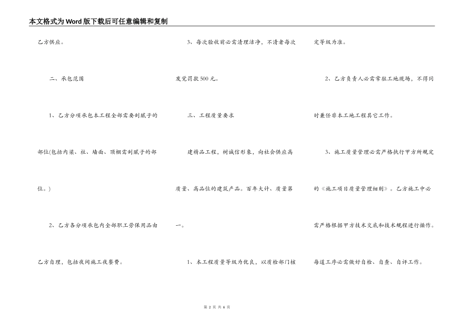 内外墙施工合同简易模板_第2页