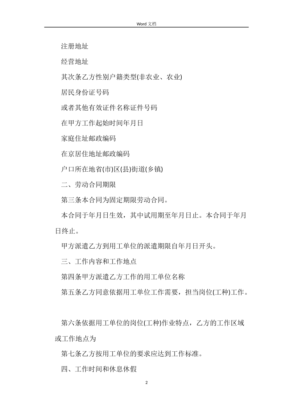 最新派遣劳动合同范本_第2页