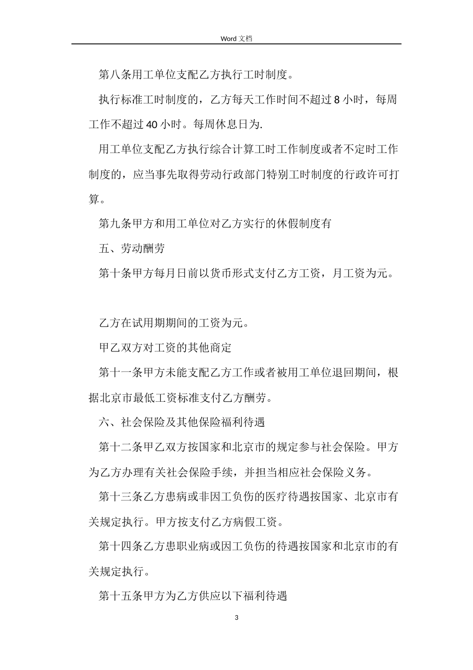 最新派遣劳动合同范本_第3页