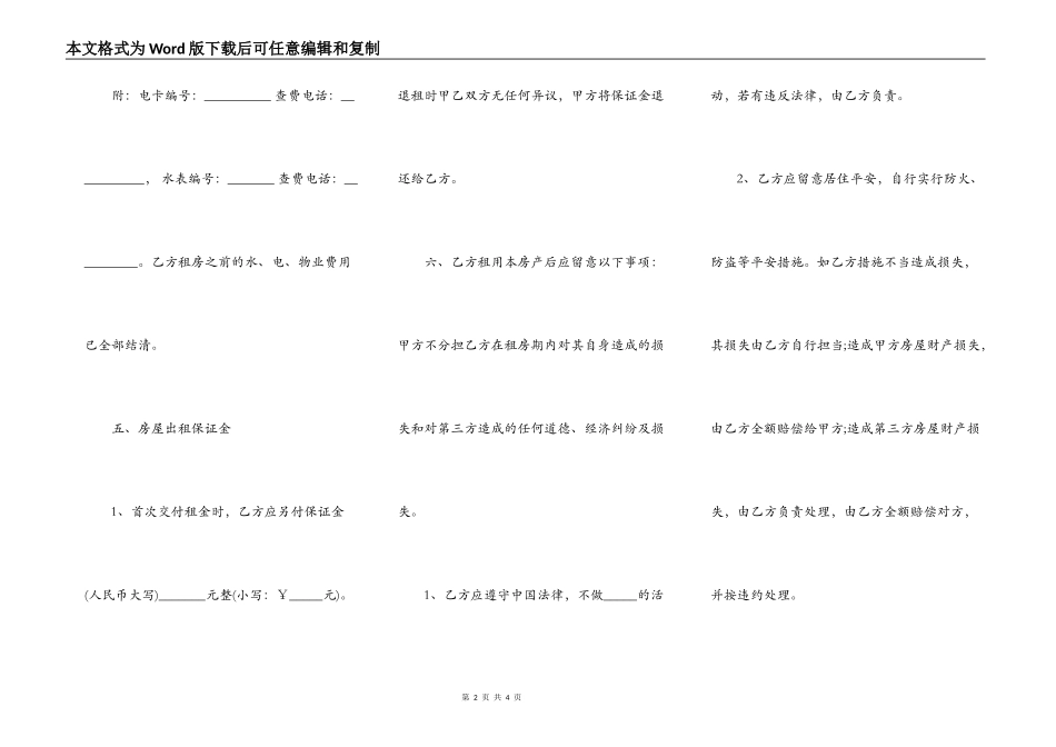 门市房屋租赁合同格式模板_第2页