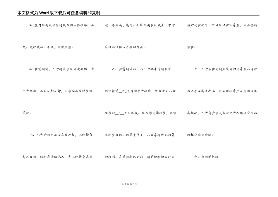 门市房屋租赁合同格式模板_第3页